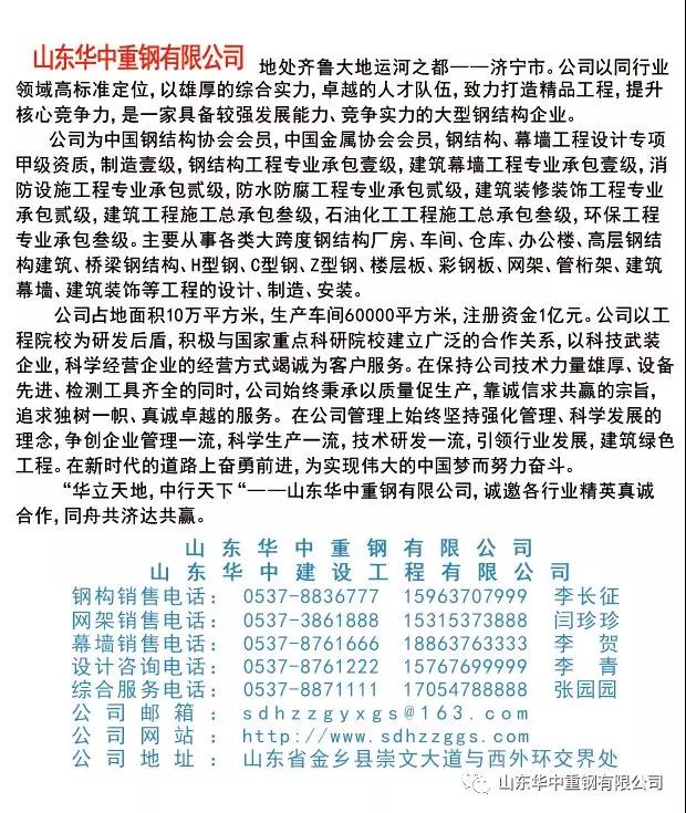 山东华中重钢有限公司