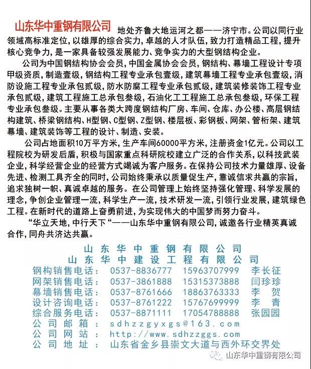 山东华中重钢有限公司