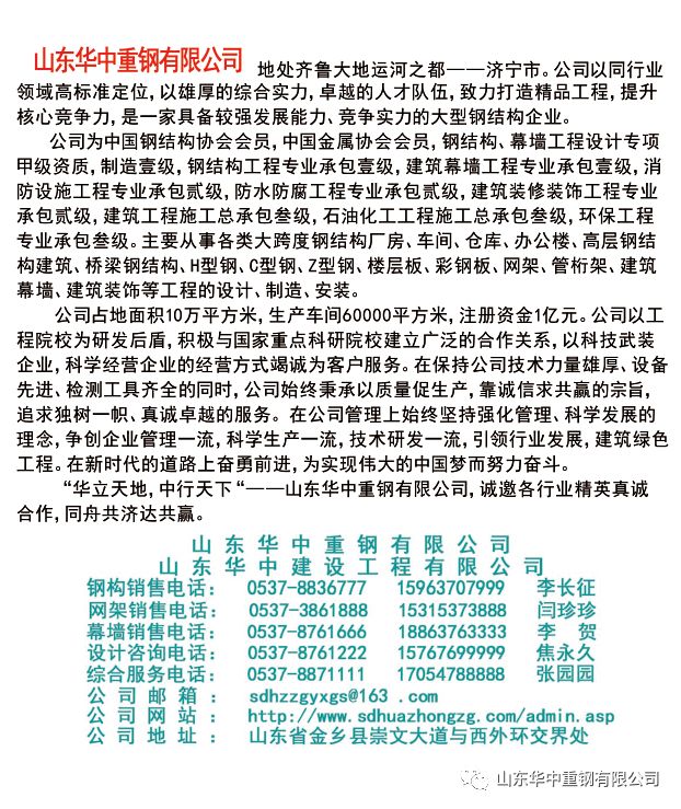 山东华中重钢有限公司